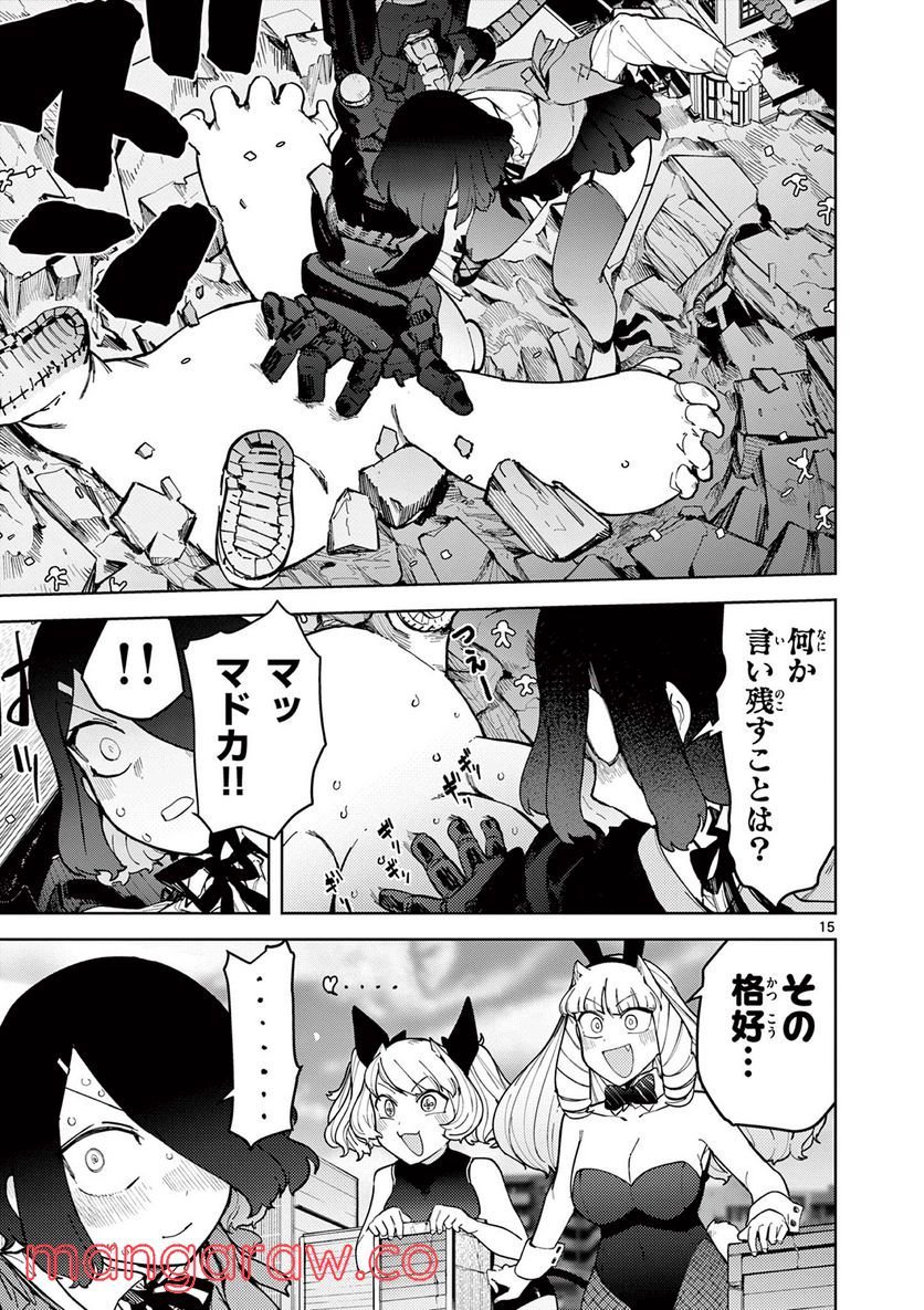 Giant Ojousama - Chapter 33 - Page 15